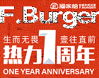 福咔恰鐵板牛肉漢堡周年慶